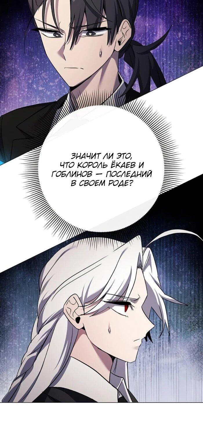 Манга Ночь гоблина - Глава 114 Страница 74