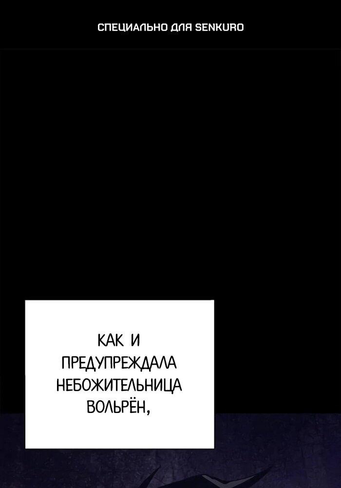 Манга Ночь гоблина - Глава 114 Страница 1