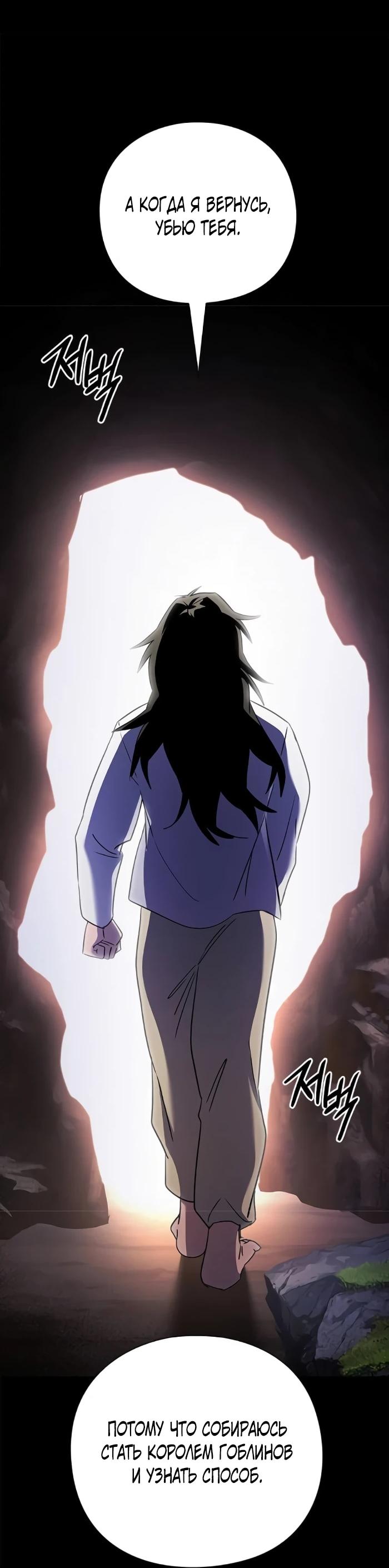 Манга Ночь гоблина - Глава 114 Страница 24