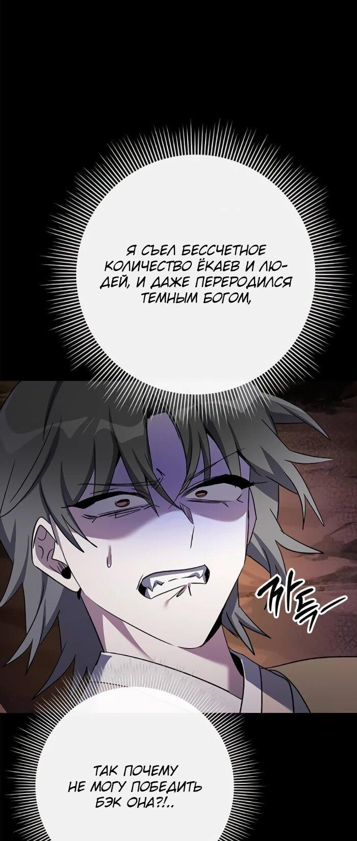 Манга Ночь гоблина - Глава 114 Страница 10