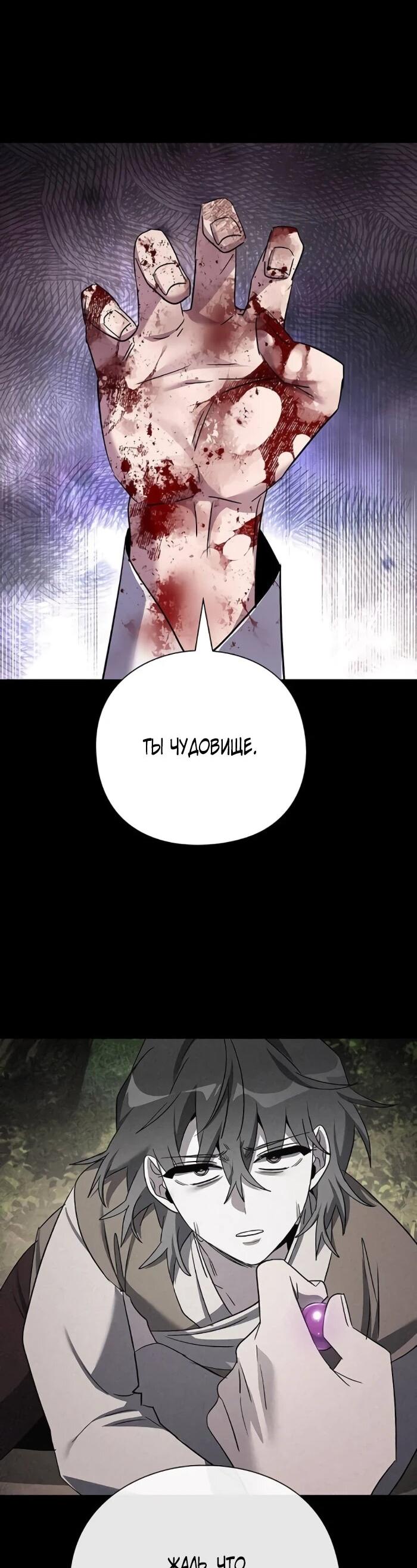 Манга Ночь гоблина - Глава 114 Страница 15