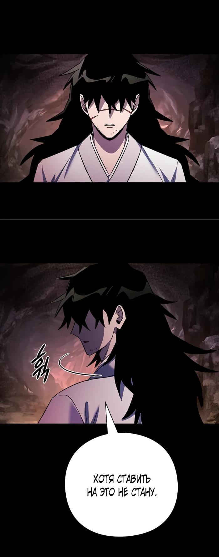 Манга Ночь гоблина - Глава 114 Страница 23