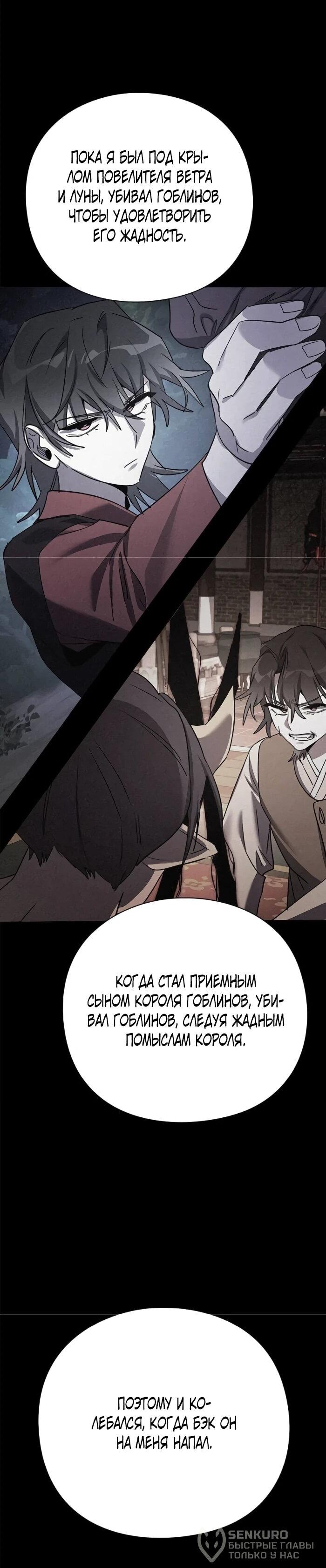 Манга Ночь гоблина - Глава 114 Страница 44