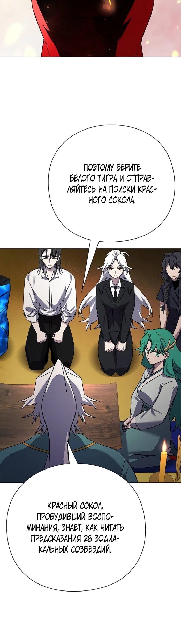 Манга Ночь гоблина - Глава 114 Страница 68