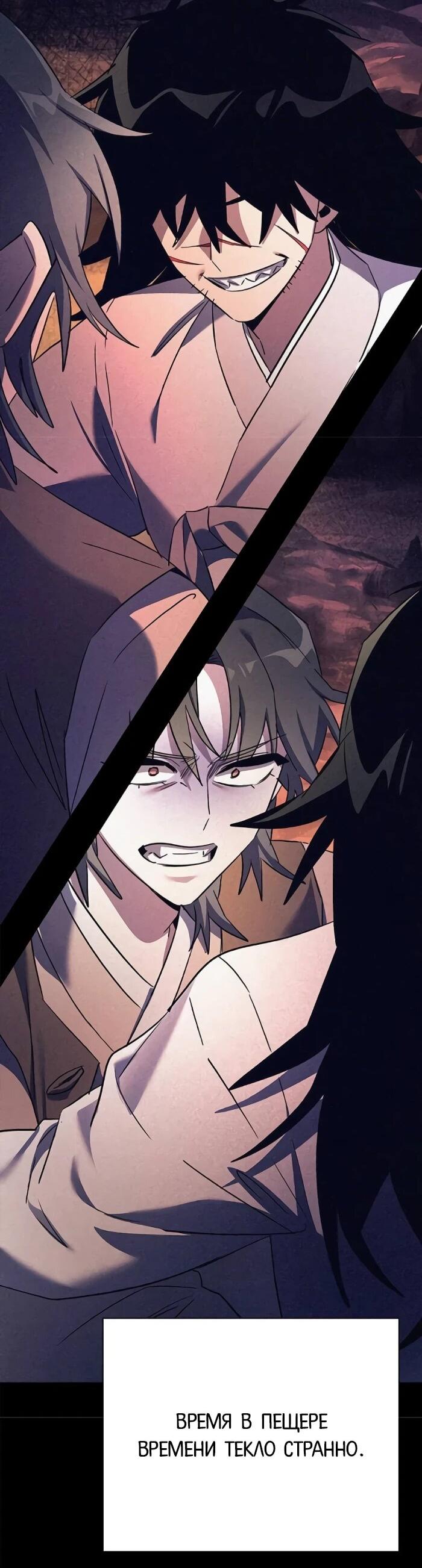 Манга Ночь гоблина - Глава 114 Страница 2