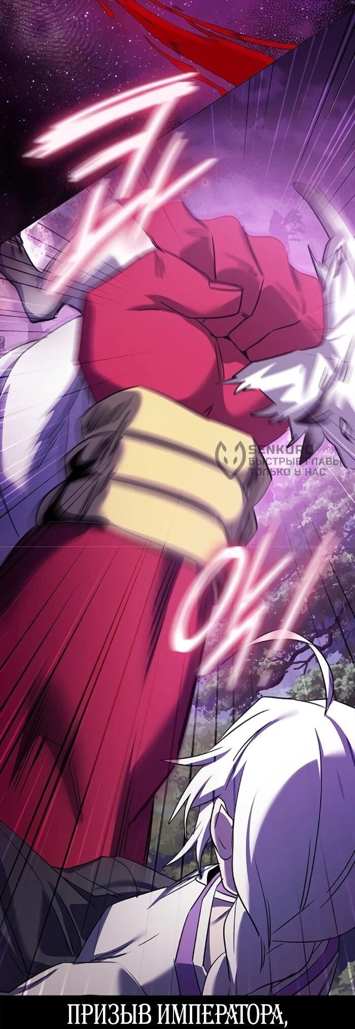 Манга Ночь гоблина - Глава 114 Страница 86