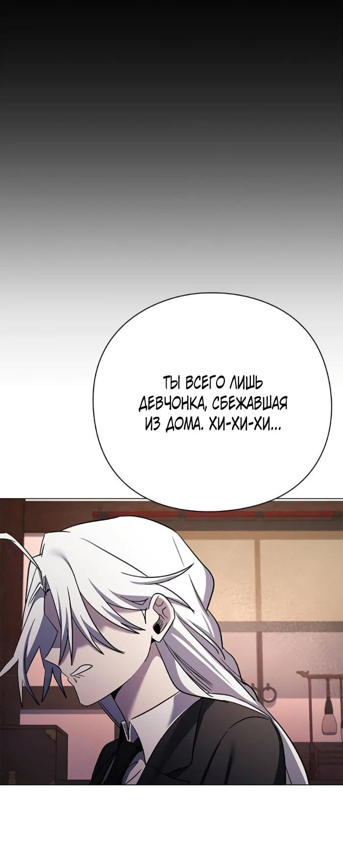 Манга Ночь гоблина - Глава 114 Страница 88