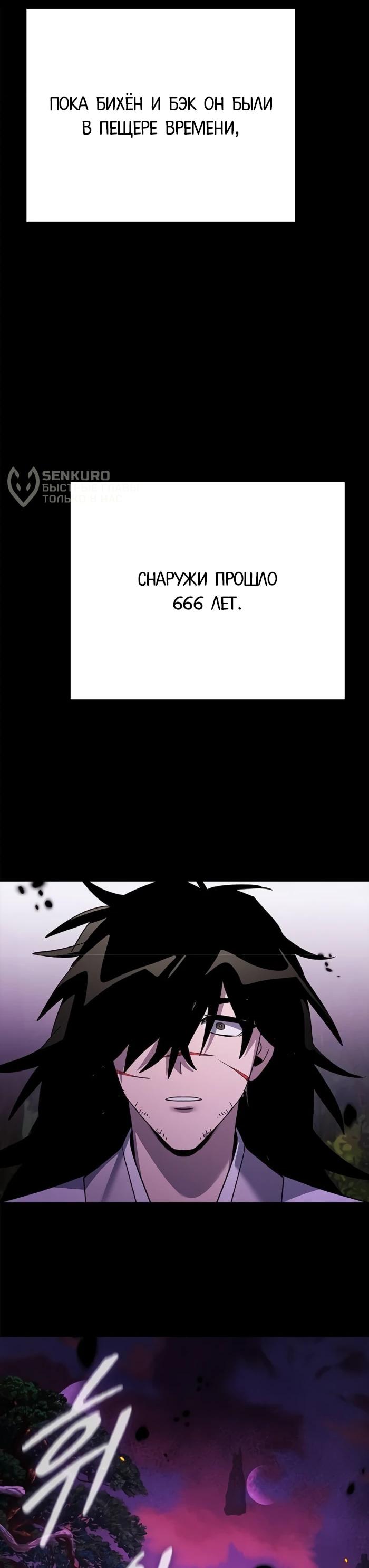 Манга Ночь гоблина - Глава 114 Страница 27