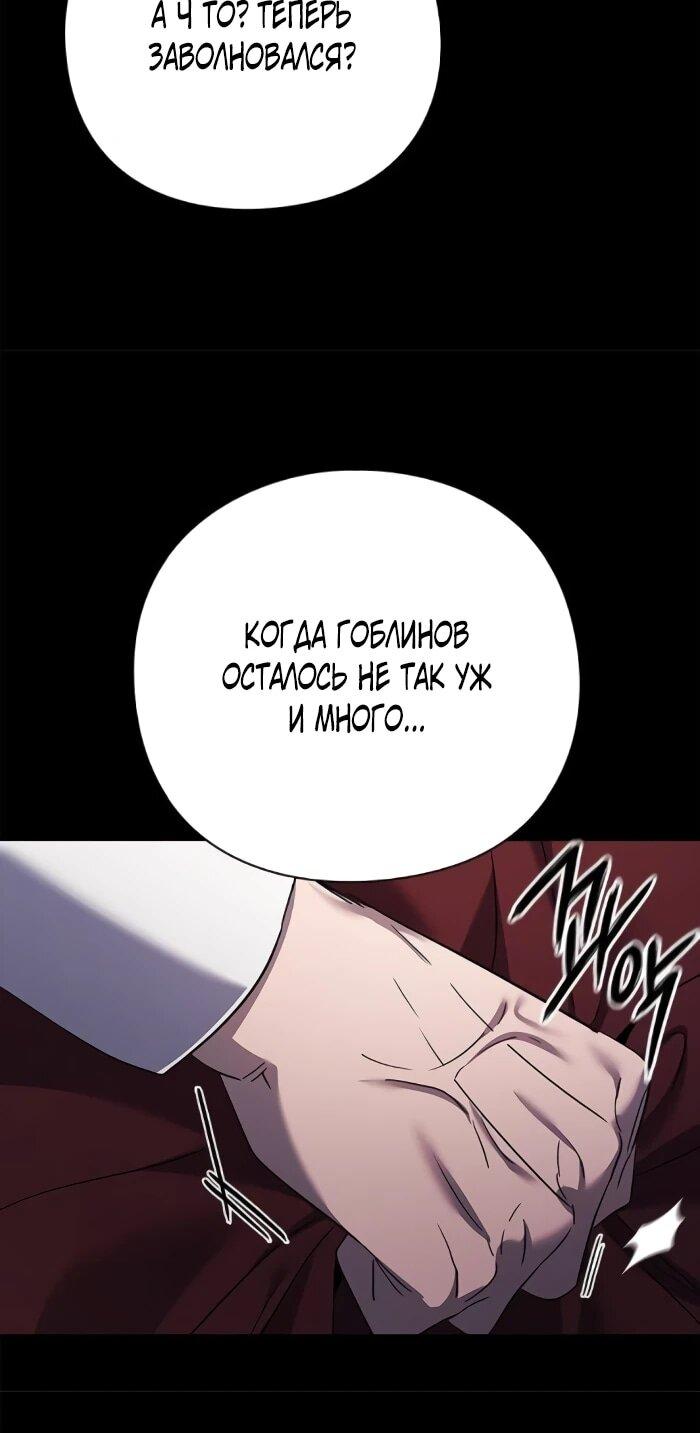 Манга Ночь гоблина - Глава 114 Страница 6