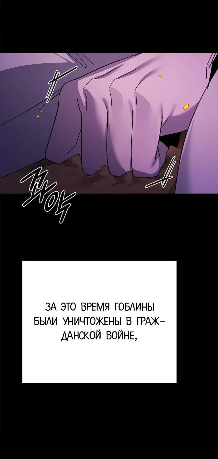 Манга Ночь гоблина - Глава 114 Страница 29