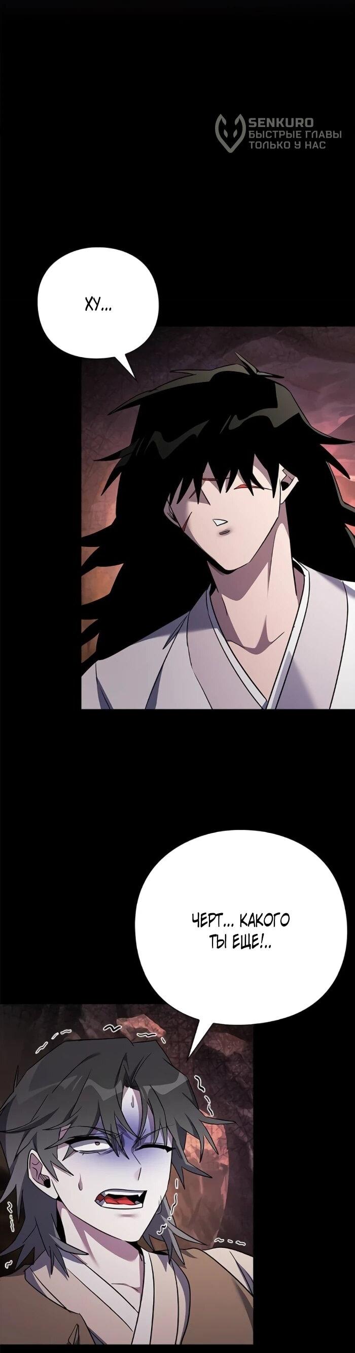 Манга Ночь гоблина - Глава 114 Страница 9