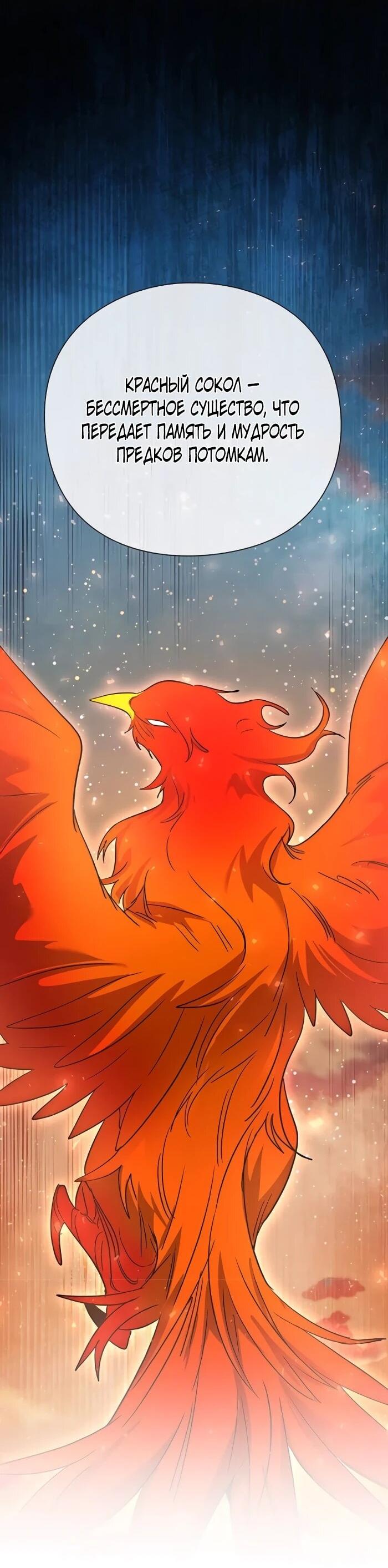 Манга Ночь гоблина - Глава 114 Страница 65