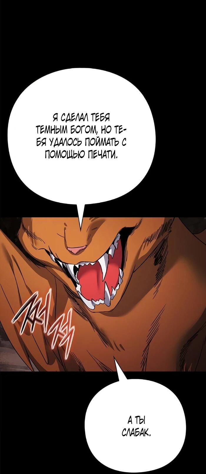 Манга Ночь гоблина - Глава 114 Страница 38