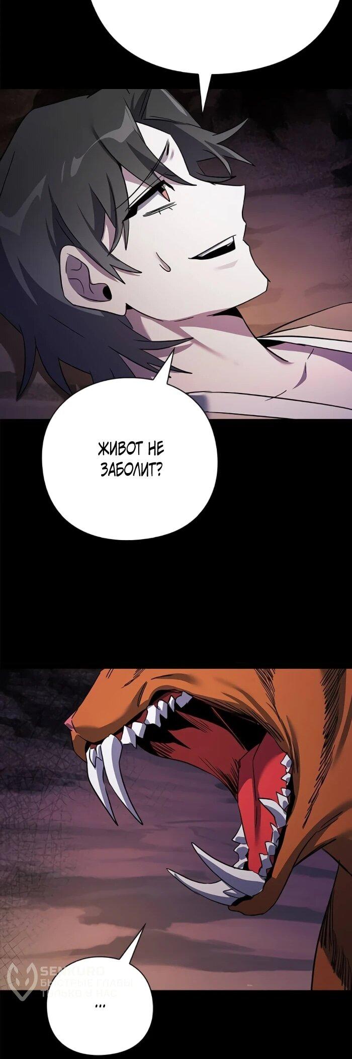 Манга Ночь гоблина - Глава 114 Страница 40