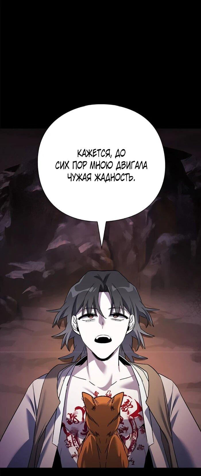 Манга Ночь гоблина - Глава 114 Страница 43