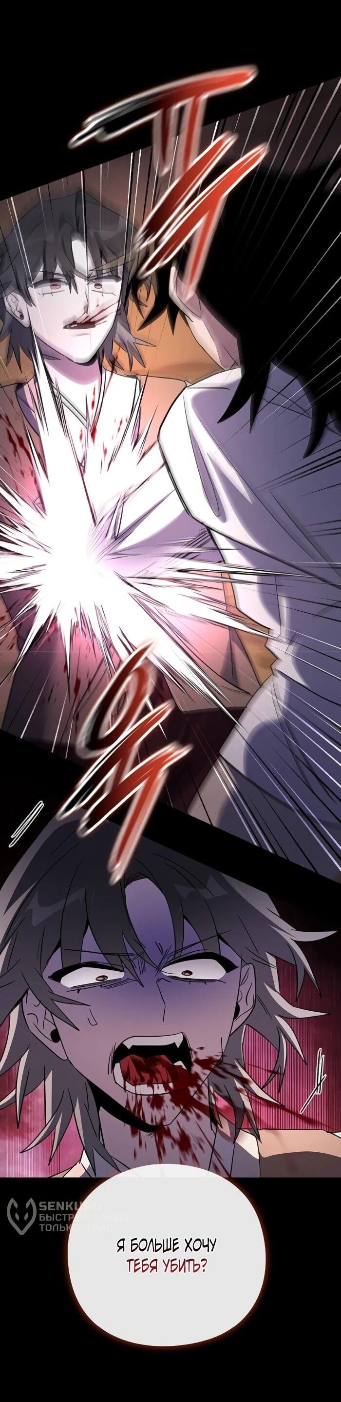 Манга Ночь гоблина - Глава 114 Страница 12