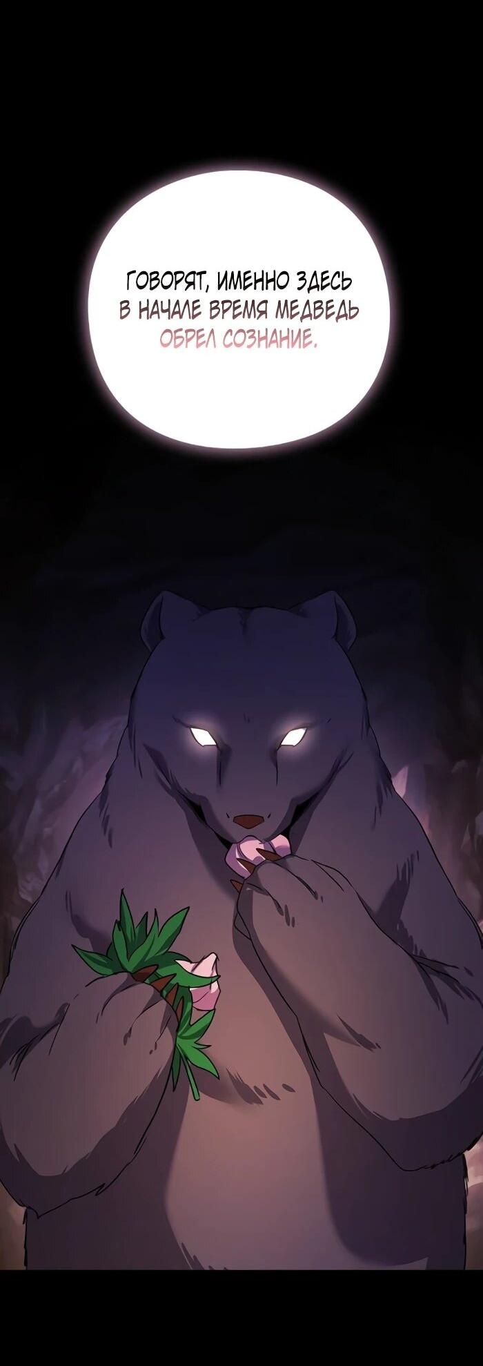 Манга Ночь гоблина - Глава 114 Страница 19