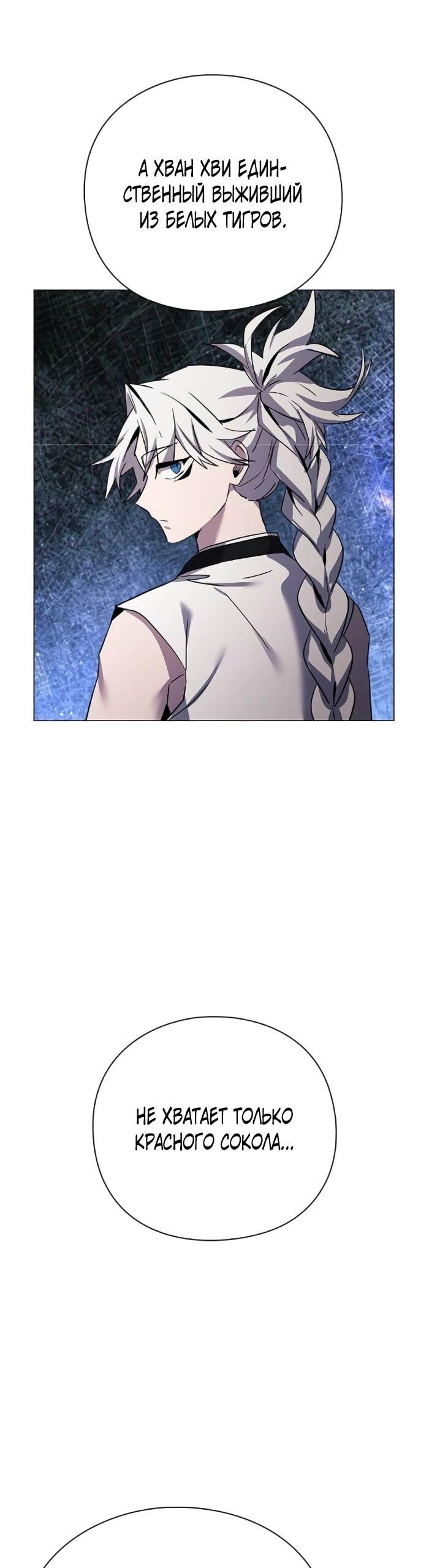 Манга Ночь гоблина - Глава 114 Страница 62