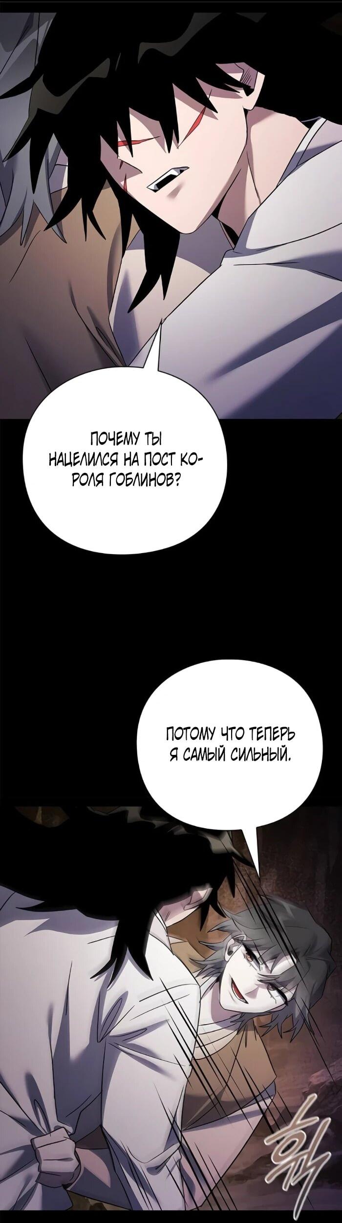 Манга Ночь гоблина - Глава 114 Страница 4