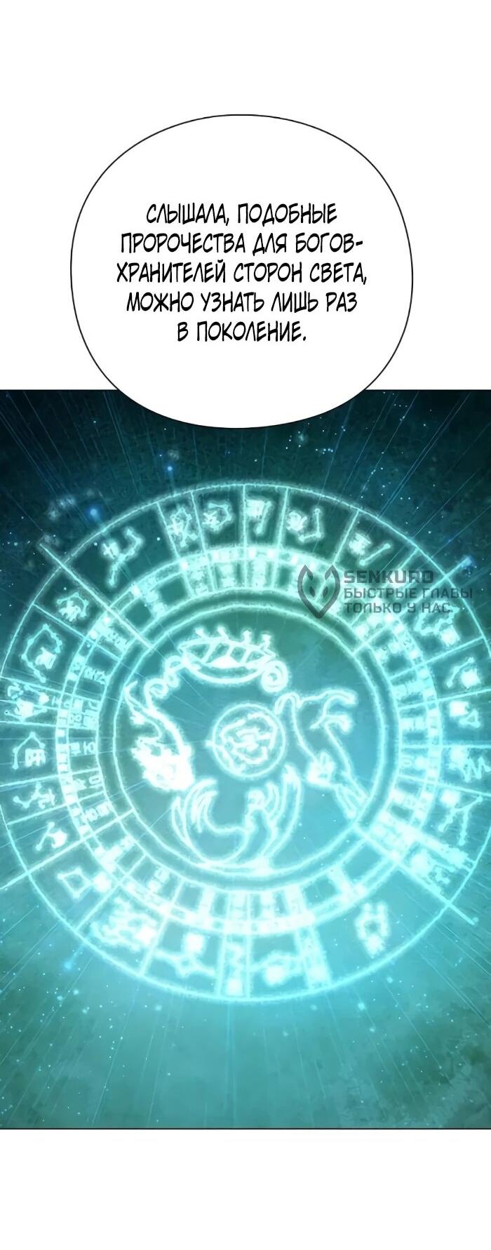 Манга Ночь гоблина - Глава 114 Страница 59