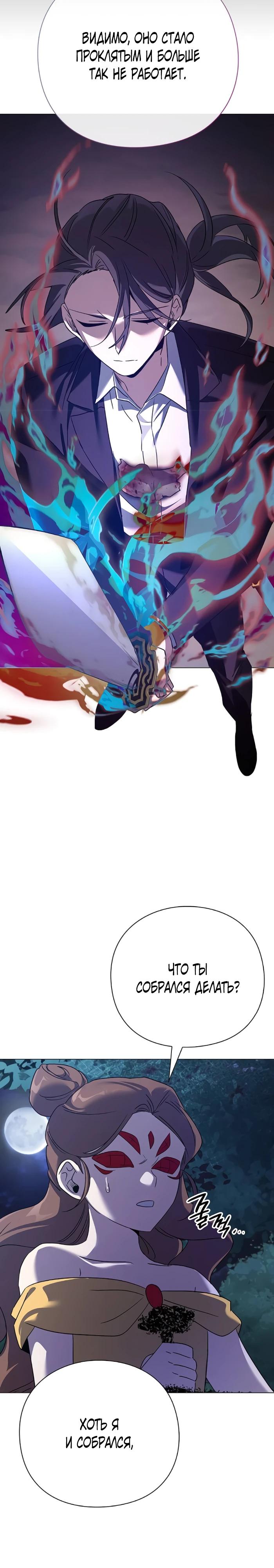 Манга Ночь гоблина - Глава 118 Страница 25