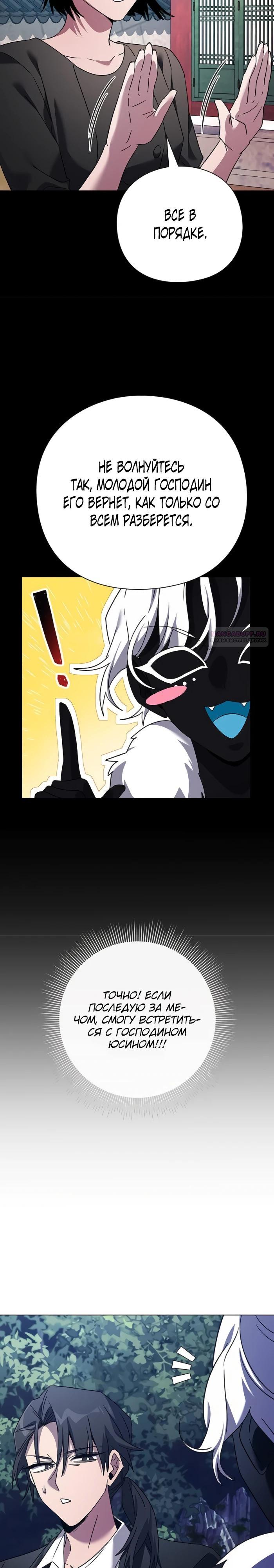 Манга Ночь гоблина - Глава 118 Страница 10