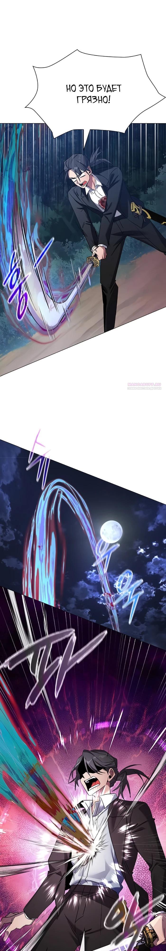 Манга Ночь гоблина - Глава 118 Страница 26