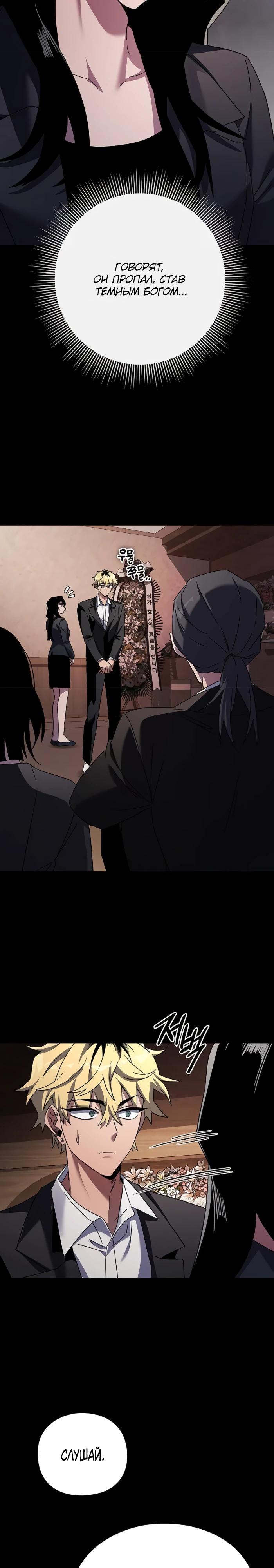 Манга Ночь гоблина - Глава 118 Страница 3