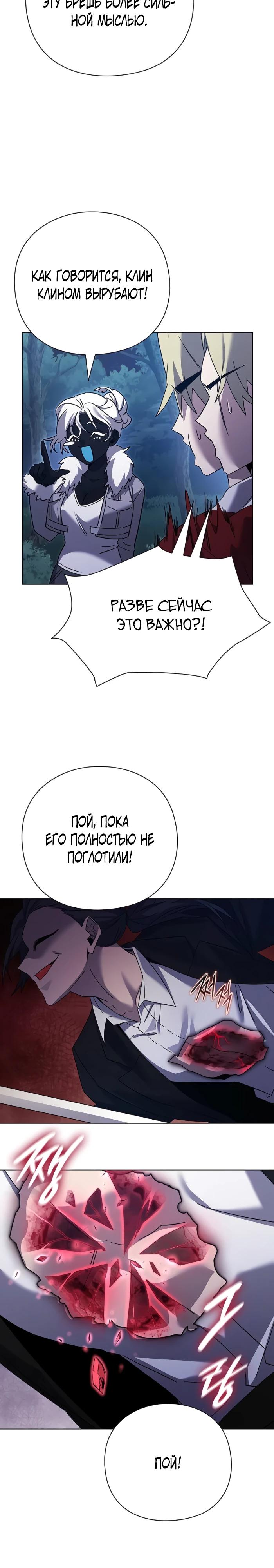 Манга Ночь гоблина - Глава 118 Страница 31