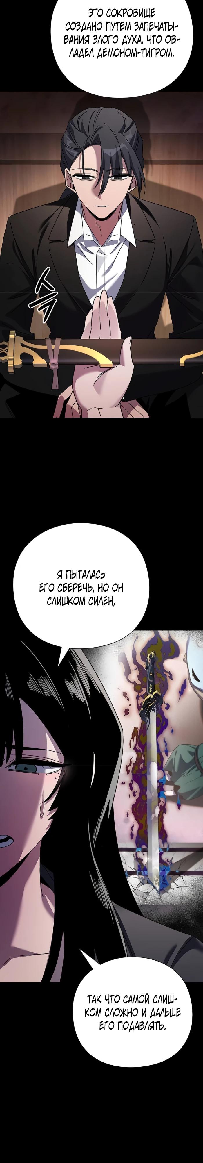 Манга Ночь гоблина - Глава 118 Страница 4