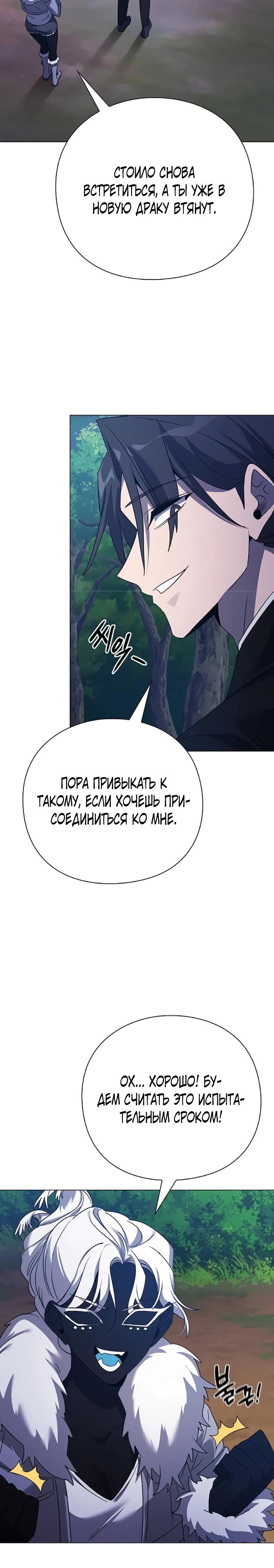 Манга Ночь гоблина - Глава 118 Страница 20