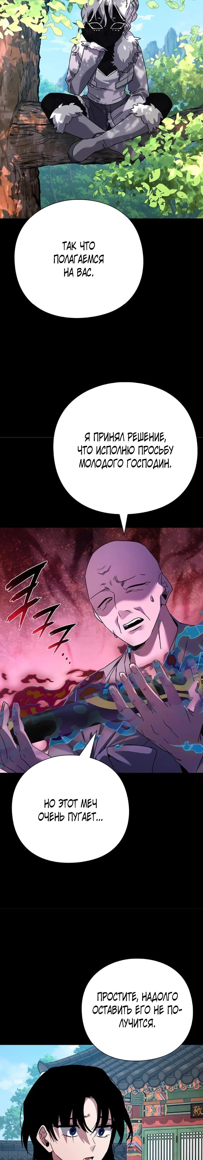 Манга Ночь гоблина - Глава 118 Страница 9