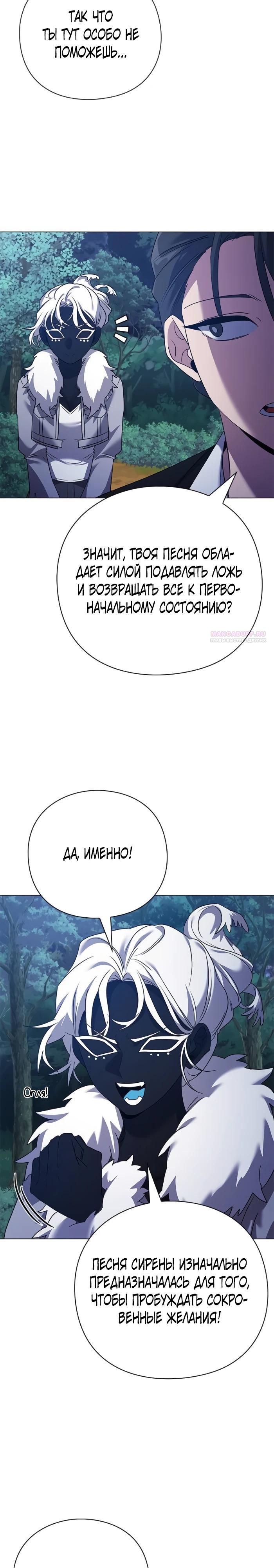 Манга Ночь гоблина - Глава 118 Страница 22