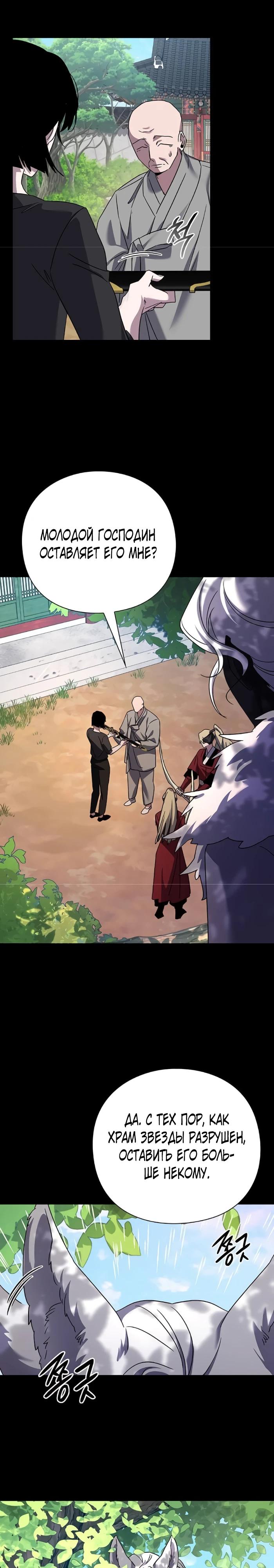 Манга Ночь гоблина - Глава 118 Страница 8