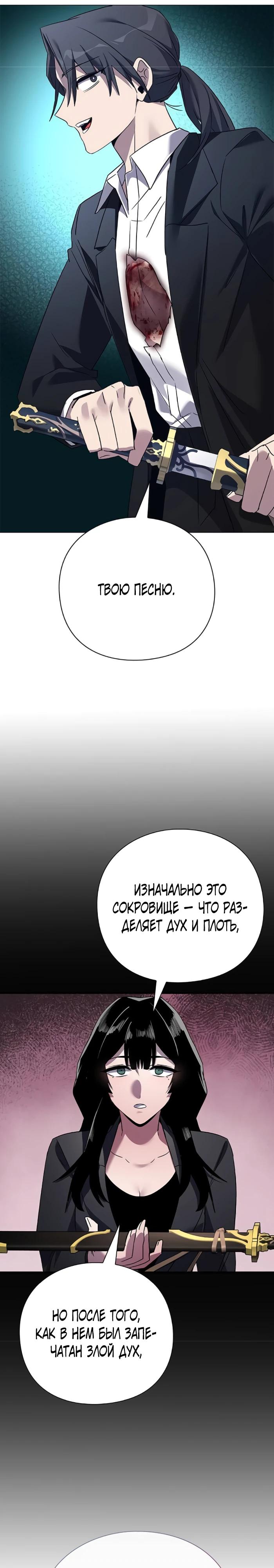 Манга Ночь гоблина - Глава 118 Страница 24