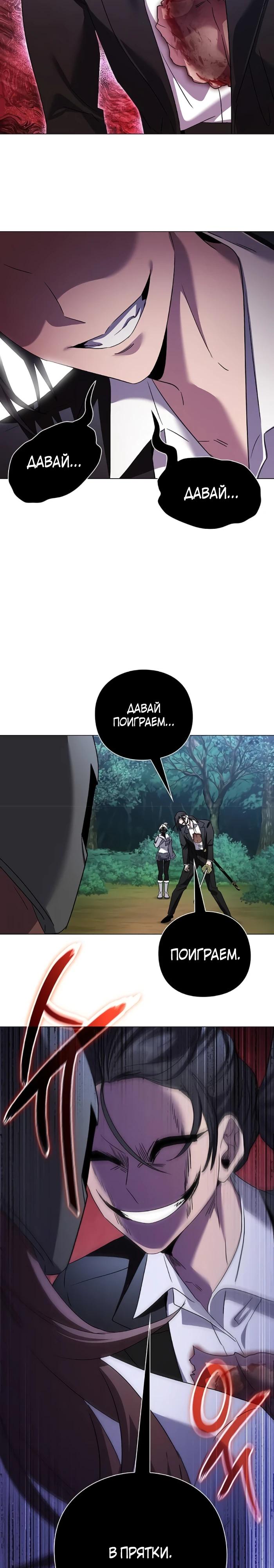 Манга Ночь гоблина - Глава 118 Страница 28