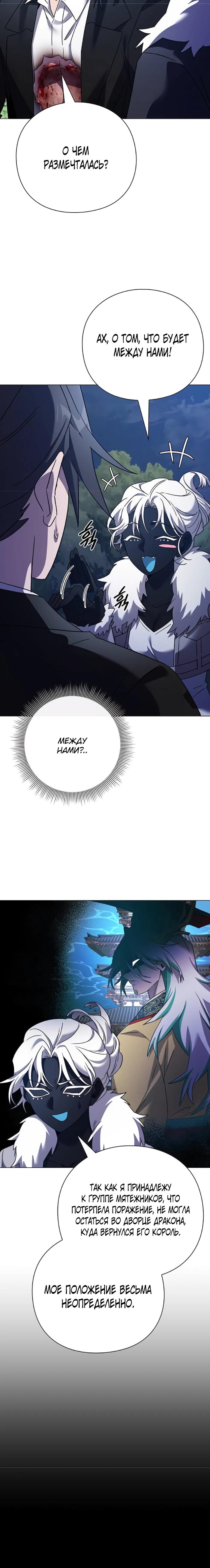 Манга Ночь гоблина - Глава 118 Страница 11