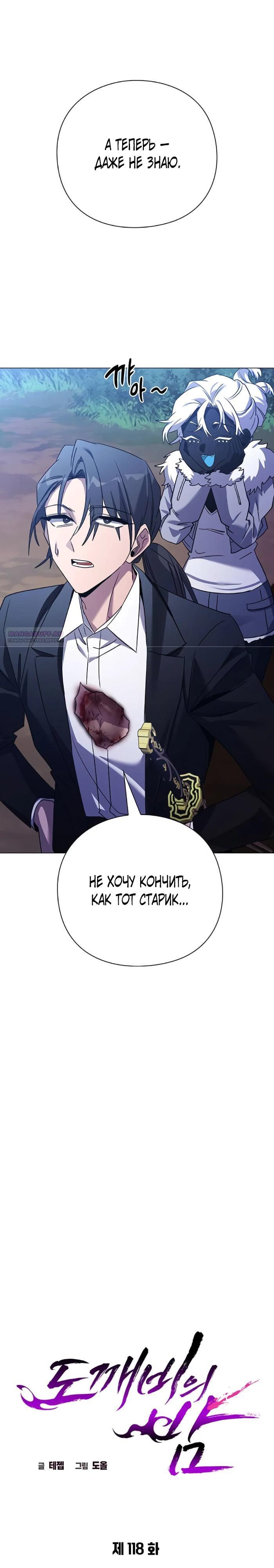 Манга Ночь гоблина - Глава 118 Страница 18