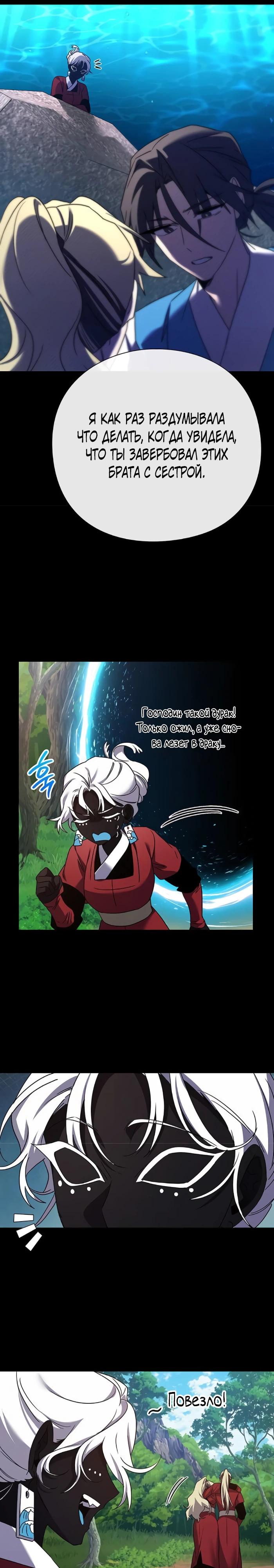 Манга Ночь гоблина - Глава 118 Страница 12