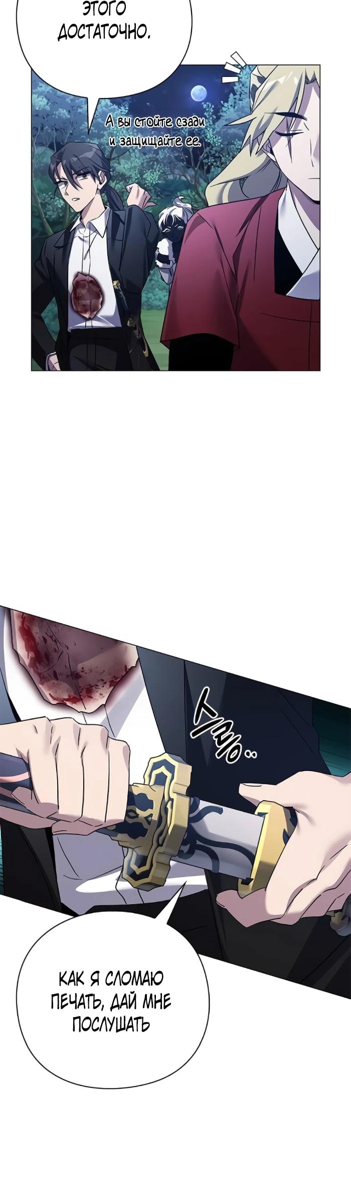 Манга Ночь гоблина - Глава 118 Страница 23