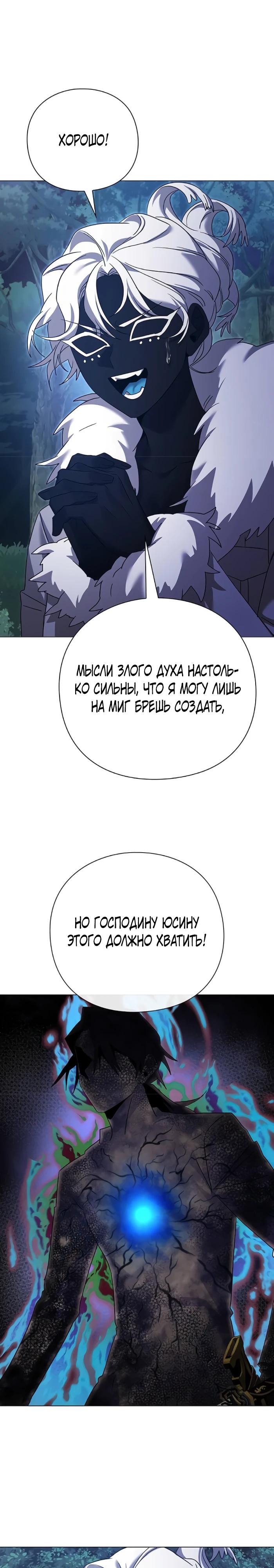 Манга Ночь гоблина - Глава 118 Страница 32