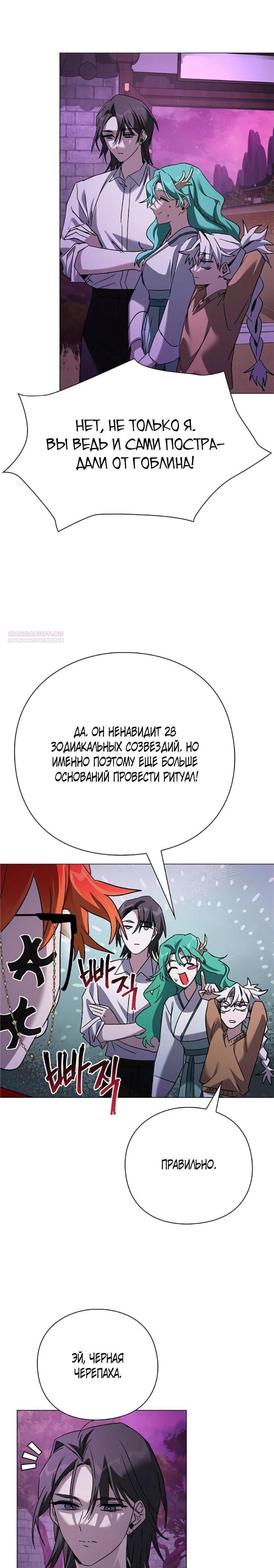 Манга Ночь гоблина - Глава 117 Страница 6