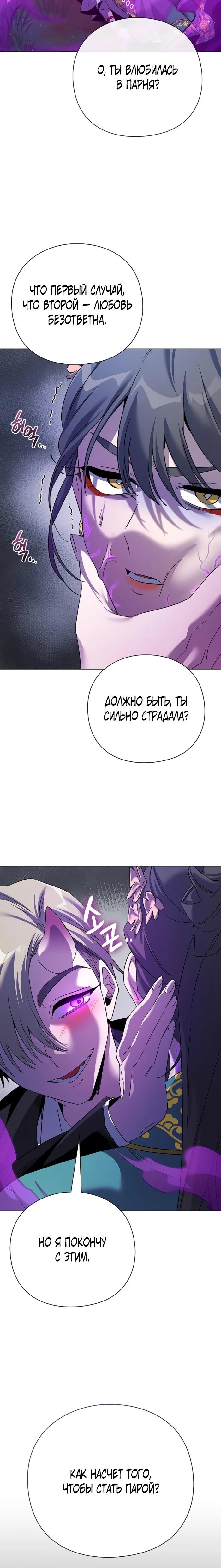 Манга Ночь гоблина - Глава 117 Страница 24