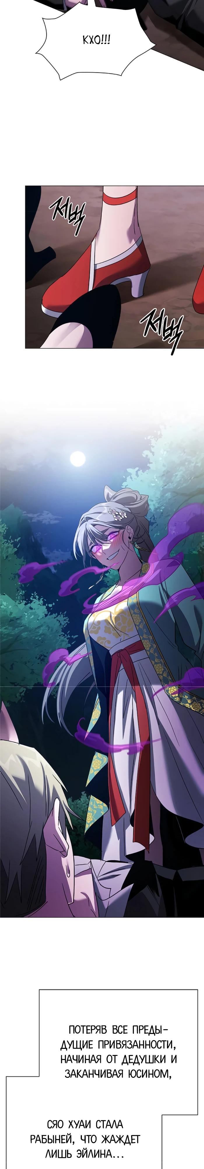 Манга Ночь гоблина - Глава 117 Страница 39
