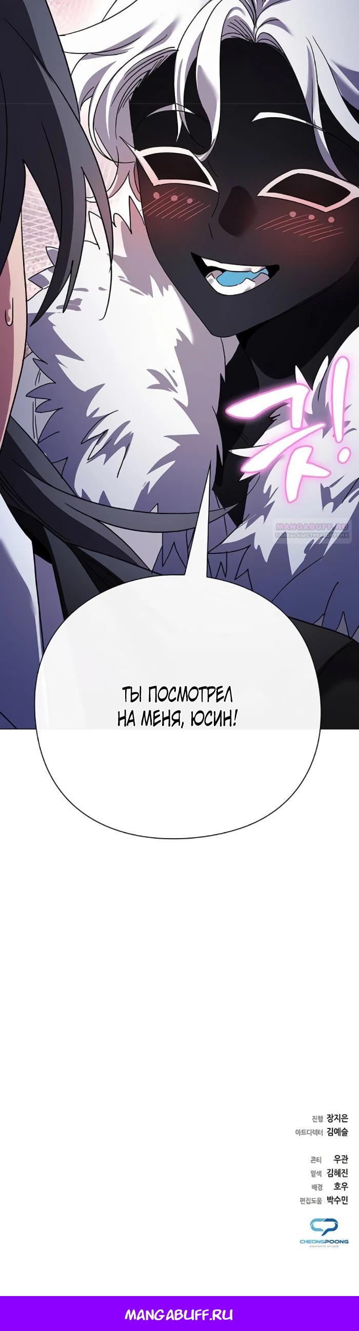 Манга Ночь гоблина - Глава 117 Страница 52