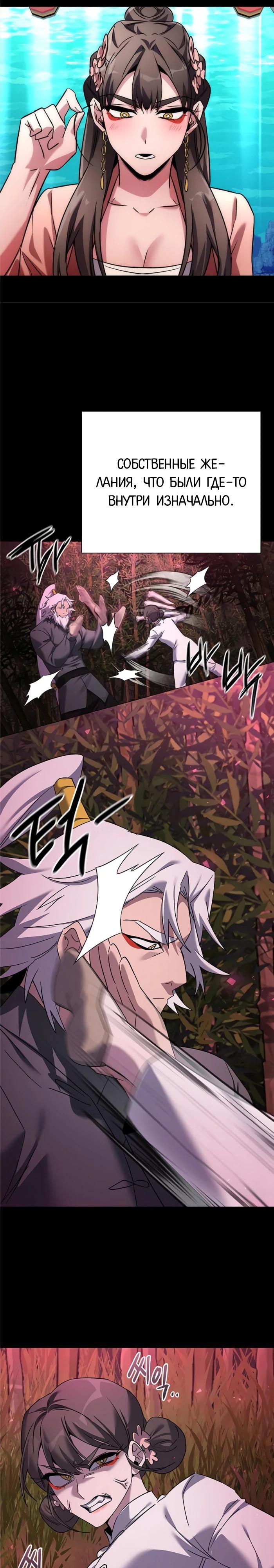 Манга Ночь гоблина - Глава 117 Страница 33