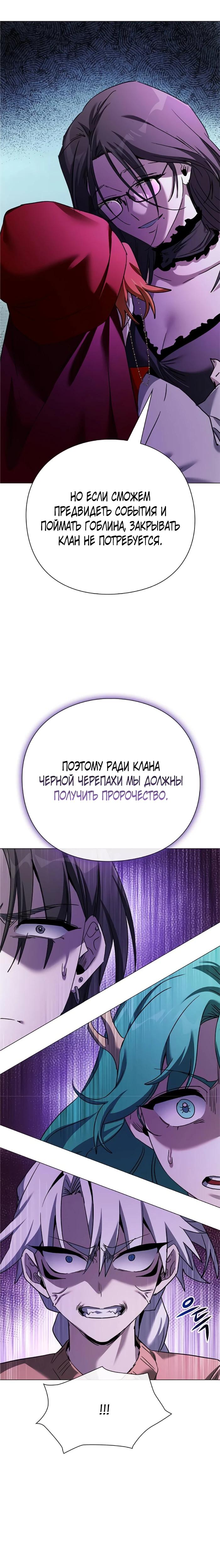 Манга Ночь гоблина - Глава 117 Страница 16