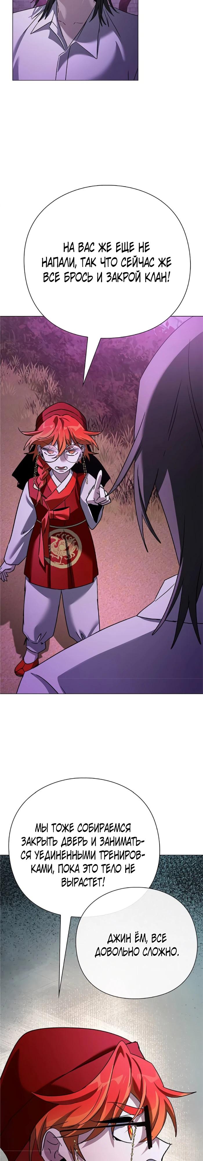 Манга Ночь гоблина - Глава 117 Страница 7