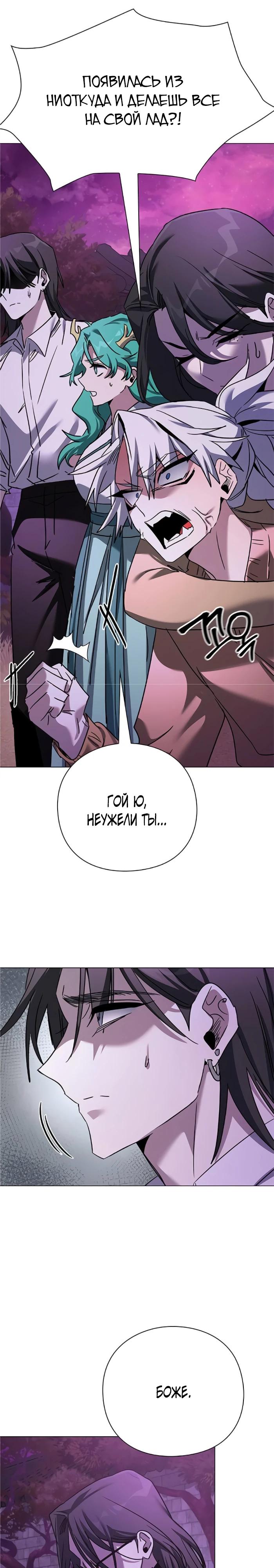 Манга Ночь гоблина - Глава 117 Страница 17