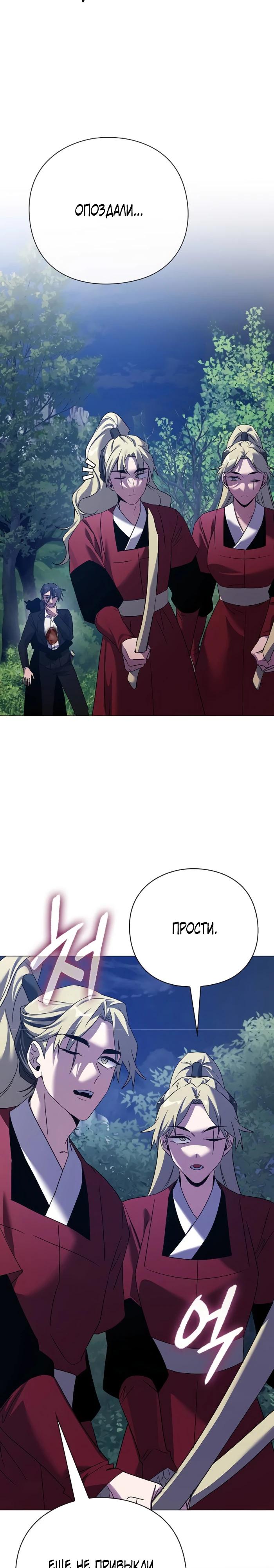 Манга Ночь гоблина - Глава 117 Страница 47